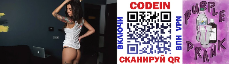 Codein напиток Lean (лин)  наркошоп  mega рабочий сайт  Данилов 